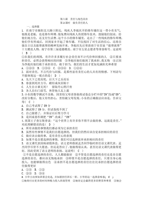 人教部编版八年级道德与法治上册同步练习：第六课第2课时做负责任的人同步练习