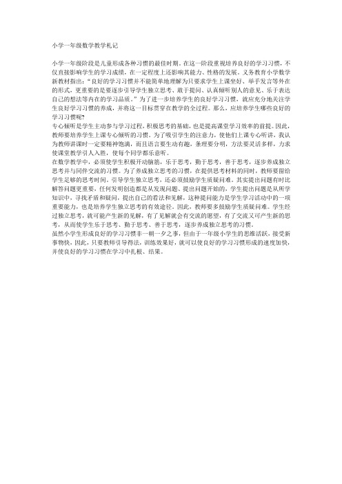 小学一年级数学教学札记