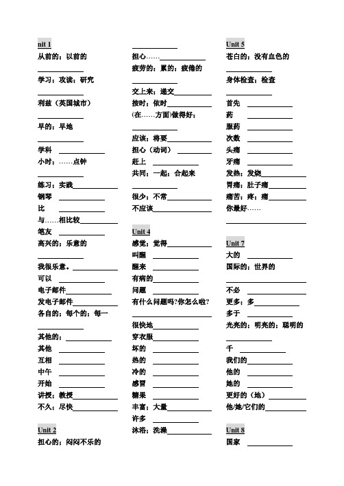广州版小学英语五年级下册单词默写表