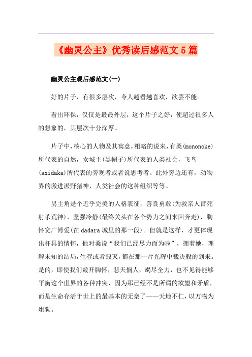 《幽灵公主》优秀读后感范文5篇