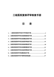 三级医院复核评审检查手册