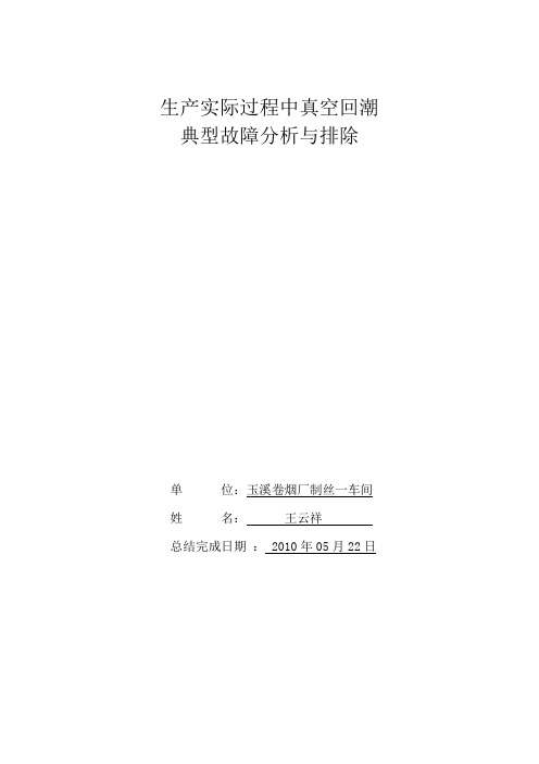 真空会潮论文