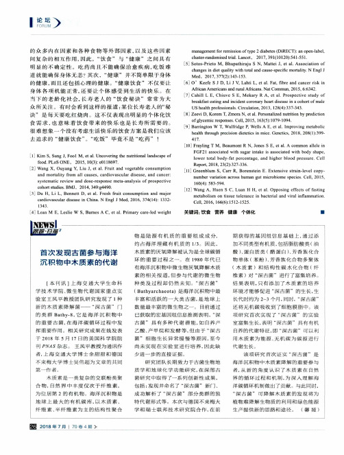 首次发现古菌参与海洋沉积物中木质素的代谢