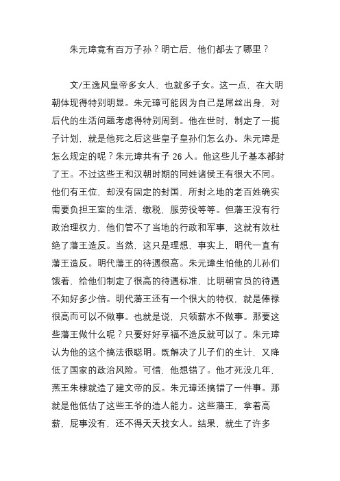 朱元璋竟有百万子孙？明亡后,他们都去了哪里？