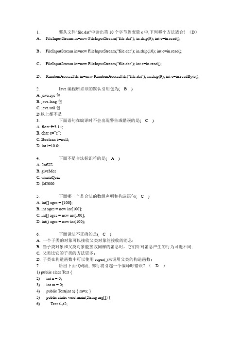 JAVA试题4