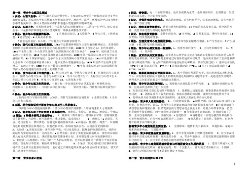 青少年心理卫生考试大纲_有答案