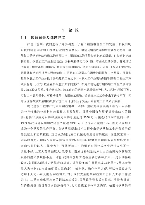 液压式钢筋钢管切断弯曲套丝机(毕业设计说明书)