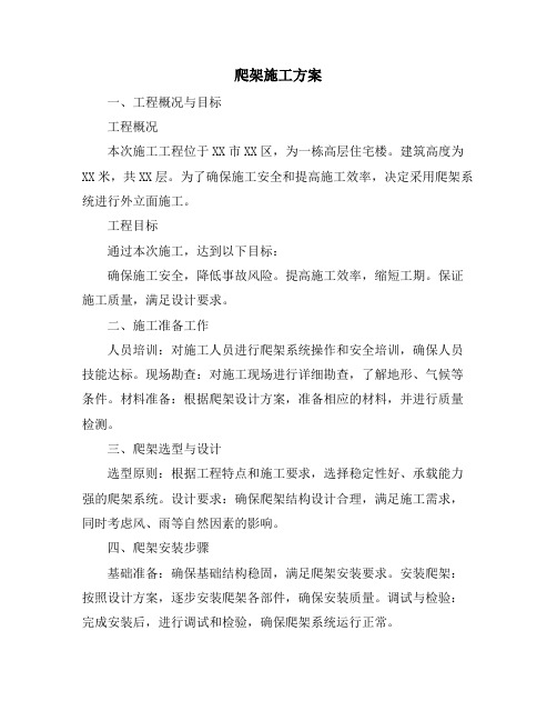 爬架施工方案