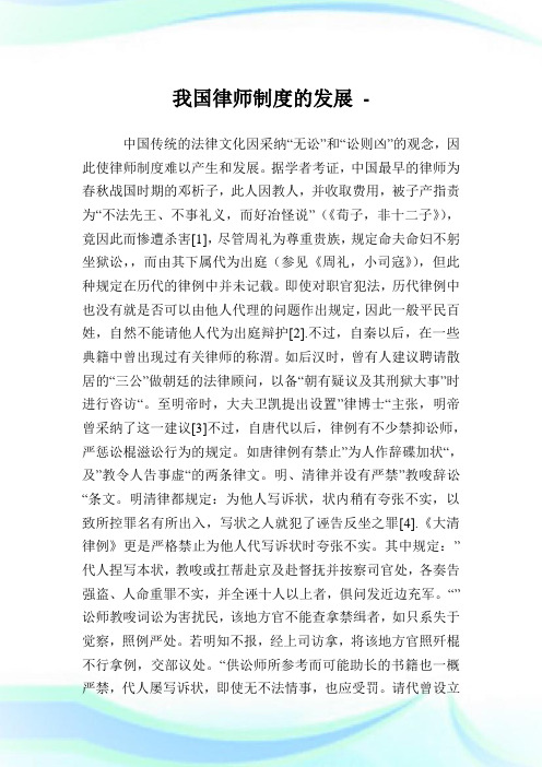 我国律师制度的发展.doc