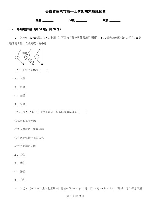云南省玉溪市高一上学期期末地理试卷
