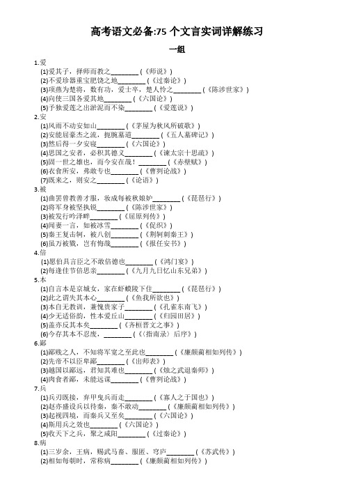 高考语文必备120个文言实词详解练习