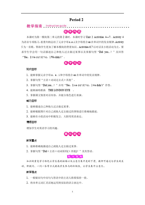 五年级上册英语教案(含作业设计和反思)Module 1 Unit 2 Period 2外研版三起