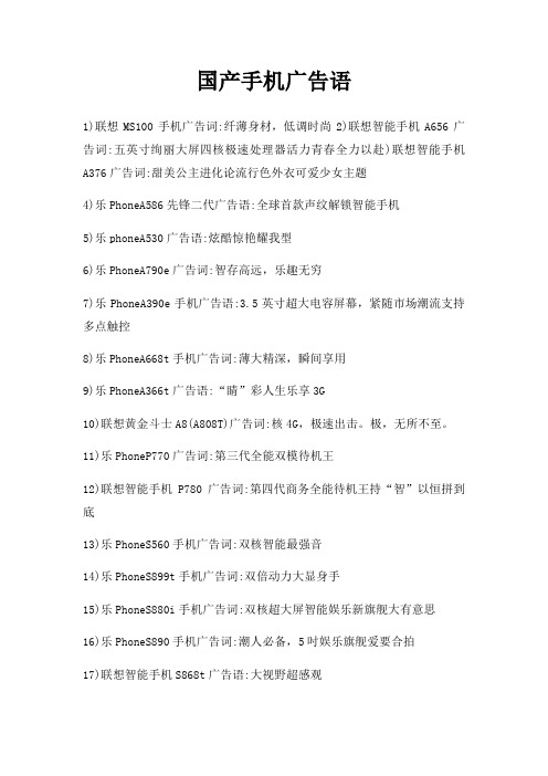 国产手机广告语