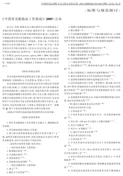 中国青光眼临床工作指南