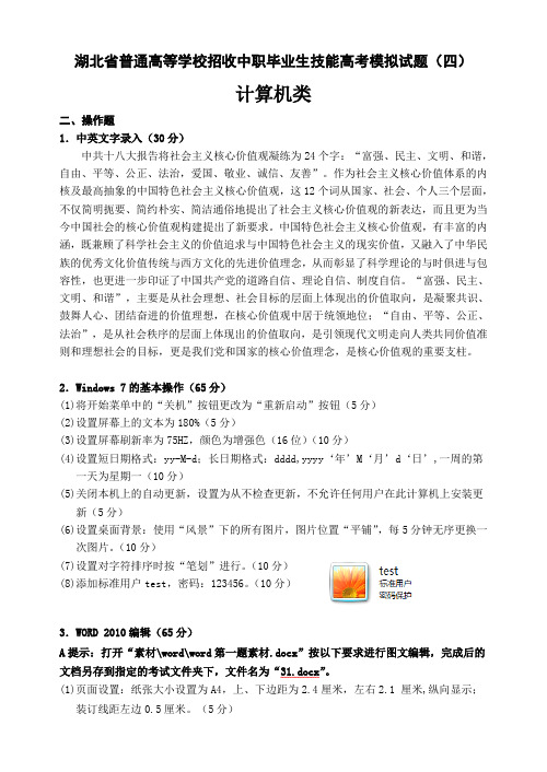 2016计算机技能模拟考试4