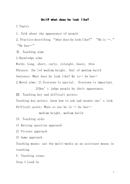 七年级英语下册Unit9 what_does_he_look_like教案