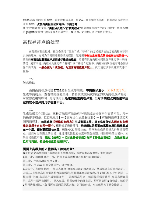 CASS图层