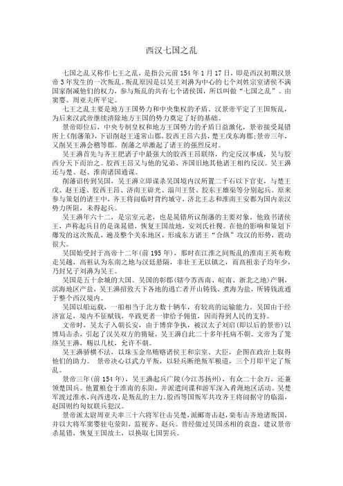西汉七国之乱