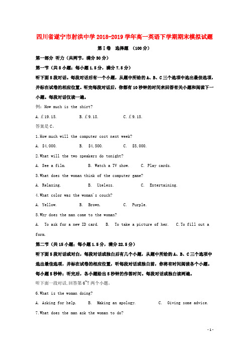 四川省遂宁市射洪中学2018_2019学年高一英语下学期期末模拟试题