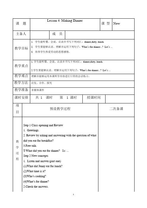 2021-2022学年冀教版六年级英语上册Lesson 4 Making Dinner 教案