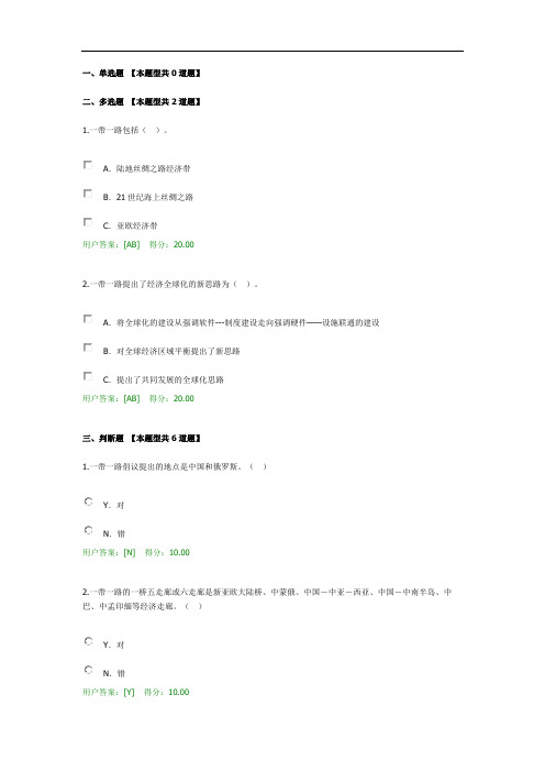 2020年 咨询师继续教育  一带一路