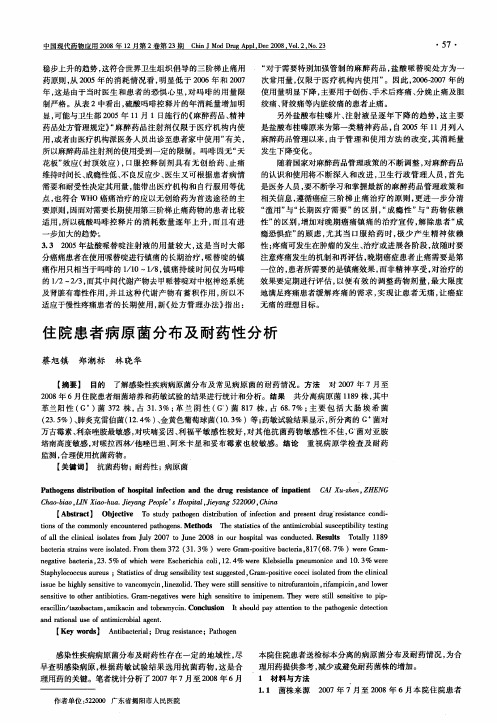 住院患者病原菌分布及耐药性分析