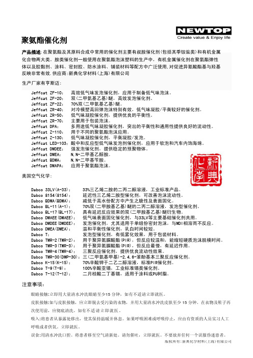 聚氨酯催化剂 新典化学