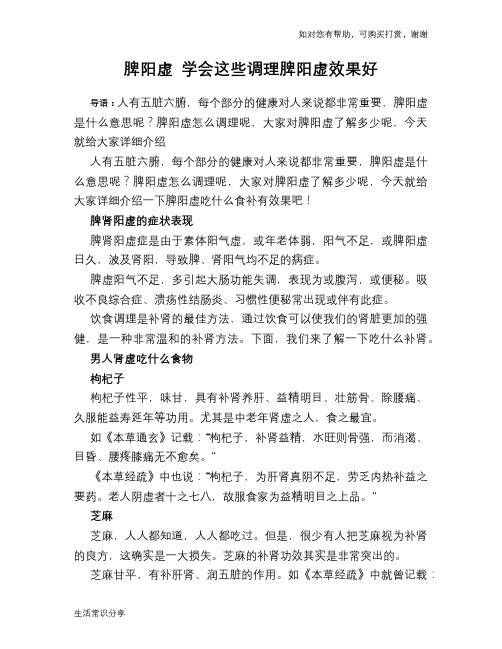 脾阳虚 学会这些调理脾阳虚效果好