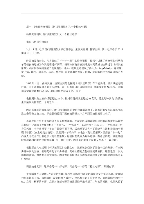 何以笙箫默演员表黄子韬范文