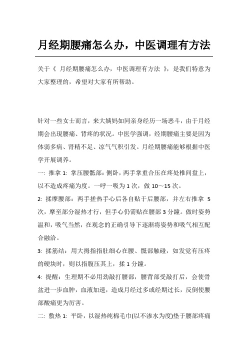 月经期腰痛怎么办,中医调理有方法