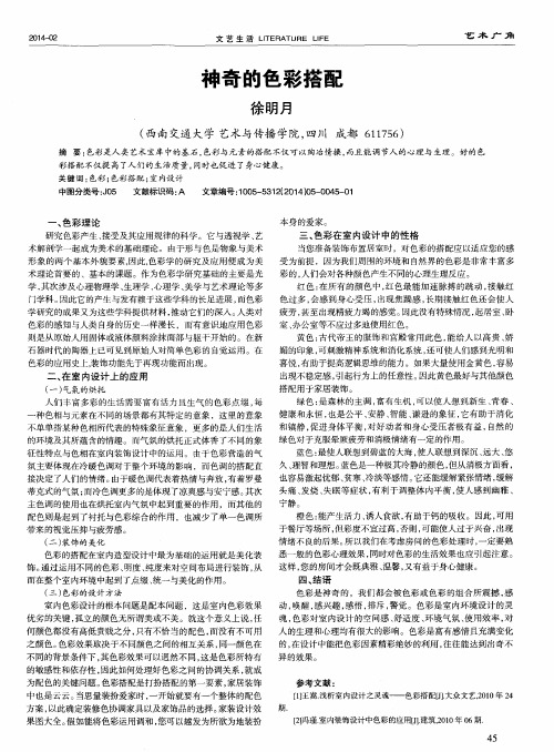 神奇的色彩搭配
