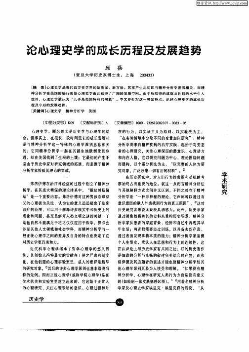 论心理史学的成长历程及发展趋势