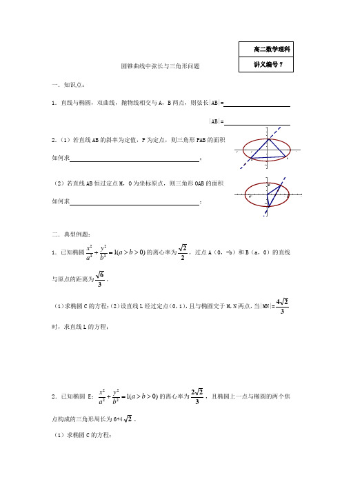 弦长与面积问题