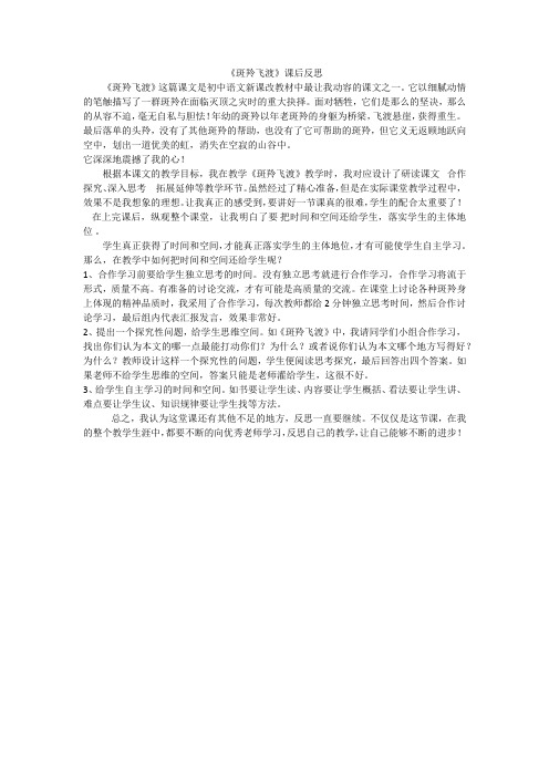 斑羚飞渡教学反思