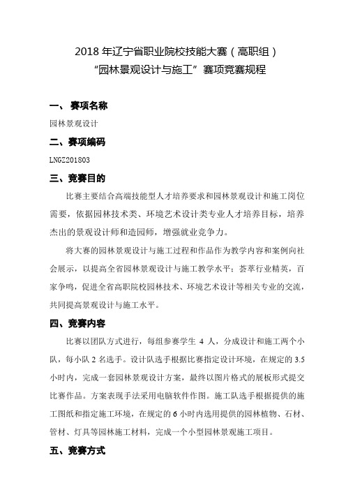 关于举办2014年山东省职业院校技能大赛