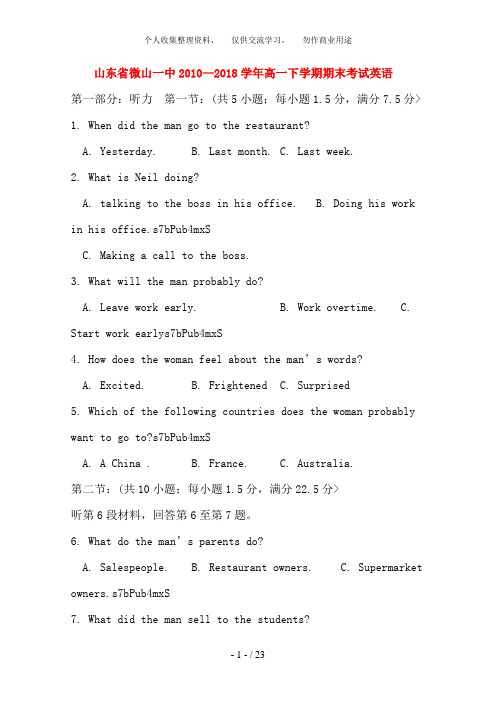 山东省微山一中10-11学年高一英语下学期期末考试外研版