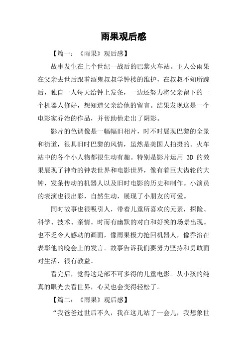 雨果观后感