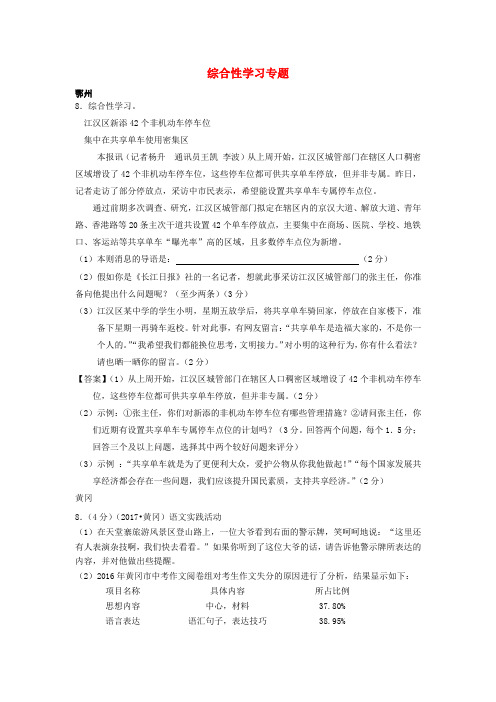 湖北省14市2017年中考语文试卷按考点分类汇编综合性学习专题含解析
