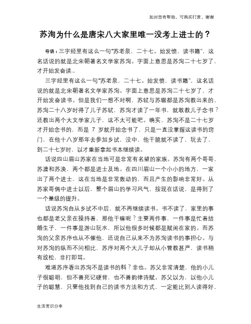 历史趣谈：苏洵为什么是唐宋八大家里唯一没考上进士的？