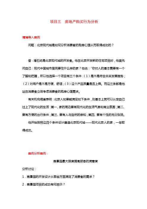 项目三  案例分析答案