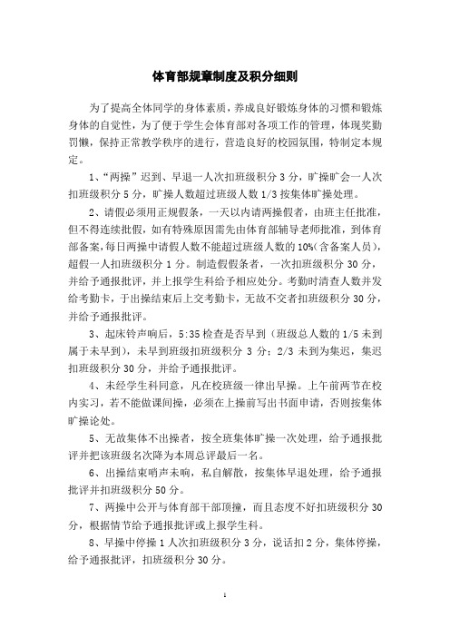 体育部规章制度及积分细则