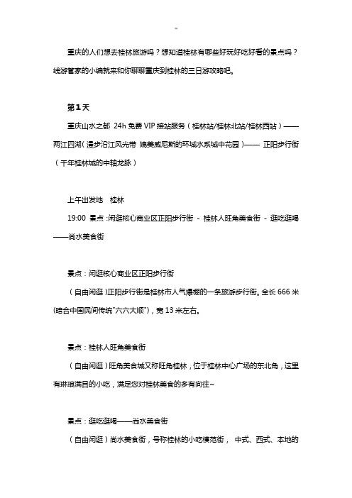 重庆到桂林三日游攻略