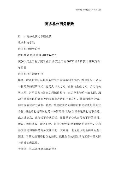 商务礼仪商务馈赠