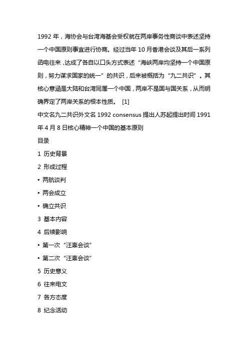 4是两岸关系的政治基础
