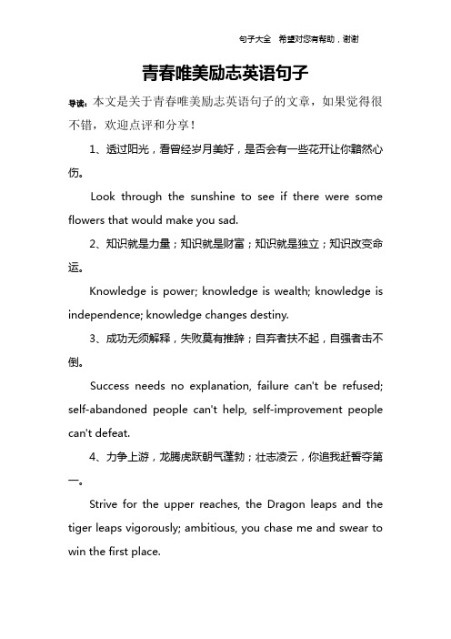 青春唯美励志英语句子