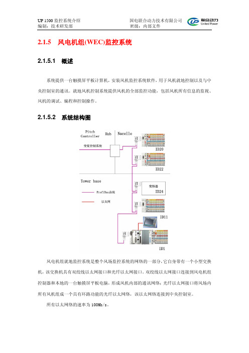 联合动力本机控制系统
