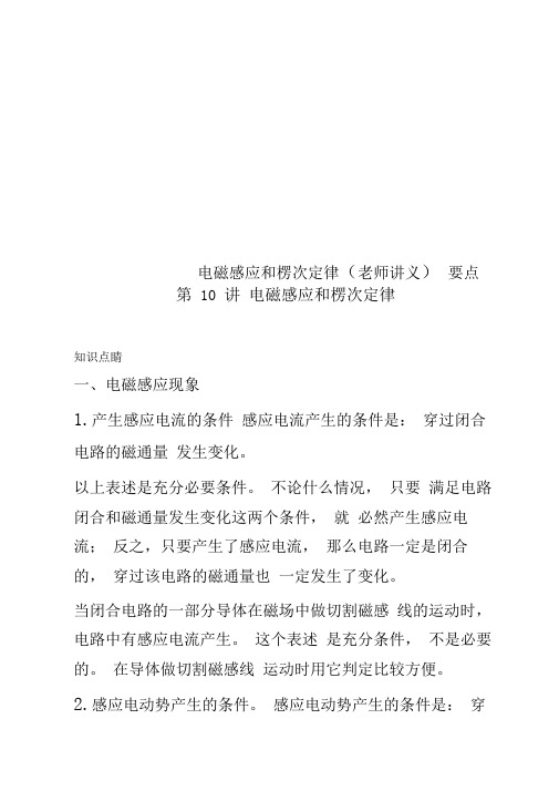 电磁感应和楞次定律(老师讲义)要点