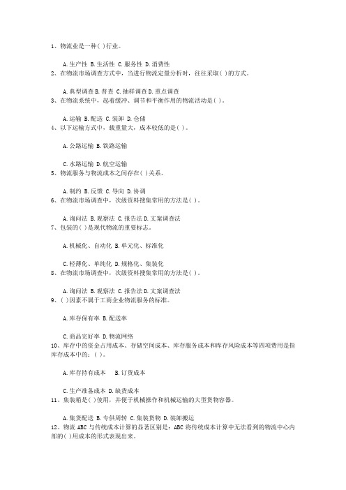 2015年物流师考试介绍(必备资料)
