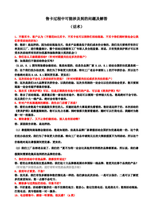 镇平涵钰售卡话术及常见问题解答