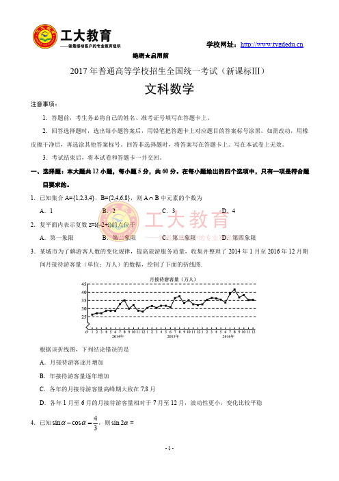 2017年普通高等学校全国卷Ⅲ文数 高考试题 (真题精编版)